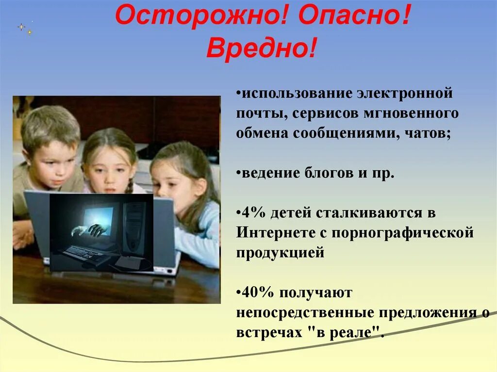 Информационный час 3 класс. Безопасность в интернете. Опасный интернет для детей. Осторожно интернет для детей. Безопасный интернет.