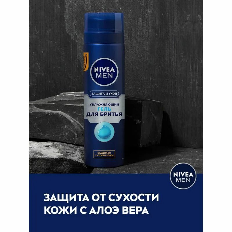 Nivea гель для бритья купить. Гель для бритья Nivea 200 мл. Гель для бритья нивея объемы. Нивея гель для бритья гладкое скольжение муж 200. Гель увлажняющий нивея для бритья нивея.