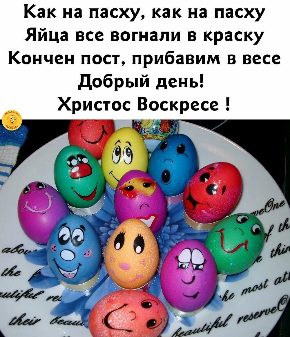 Анекдоты про пасху смешные. Смешные пасхальные картинки. Яйца карикатура. Пасхальные яйца юмор. С пасхой прикольные.