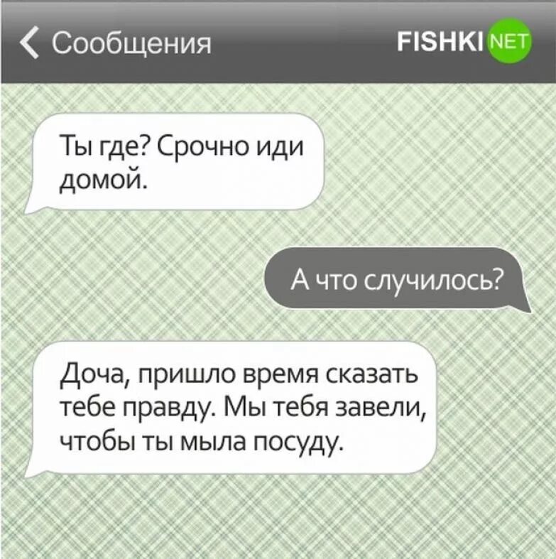 Доча пришла