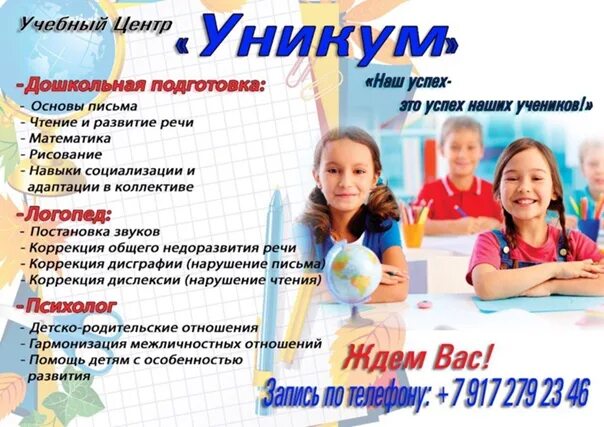 Сайт детского образовательного центра. Детский учебный центр. уникум центр. реклама образовательного центра. приглашение детский учебный центр.