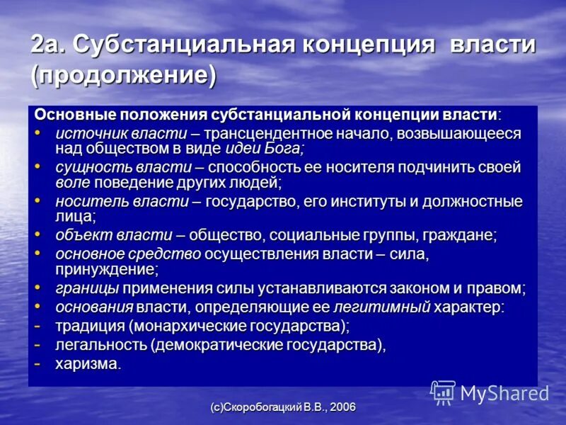 Источник власти в демократической стране