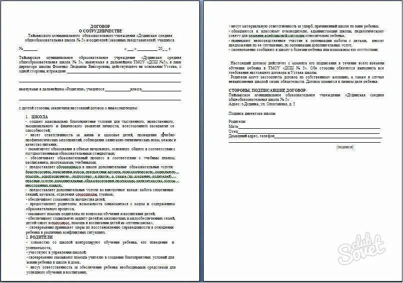 Договор о сотрудничестве. Договор о сотрудничестве образец. Договор о сотрудничестве с ИП. Совместное соглашение о сотрудничестве.