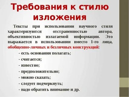 Требования к изложению