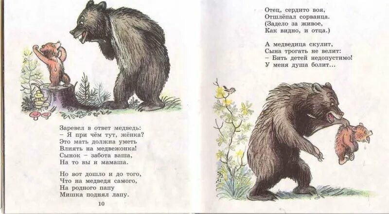 Рассказ родной отец. Медвежонок невежа иллюстрации Сутеева. Стихотворение Медвежонок невежа. Иллюстрация Сутеева к сказке Барто "Медвежонок невежа".