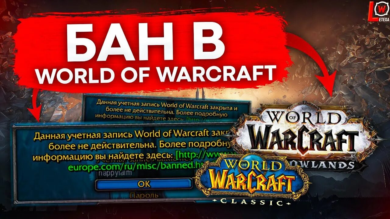 Массовые баны. Бан ВОВ. Бан учетной записи wow. Бан аккаунта Геншин. Бан на wow Sirus за покупку голды.