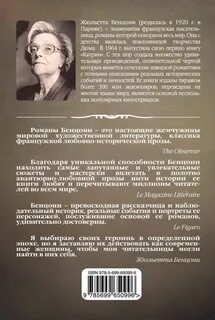 Книги жюльетты бенцони список
