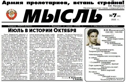 Газета мысль