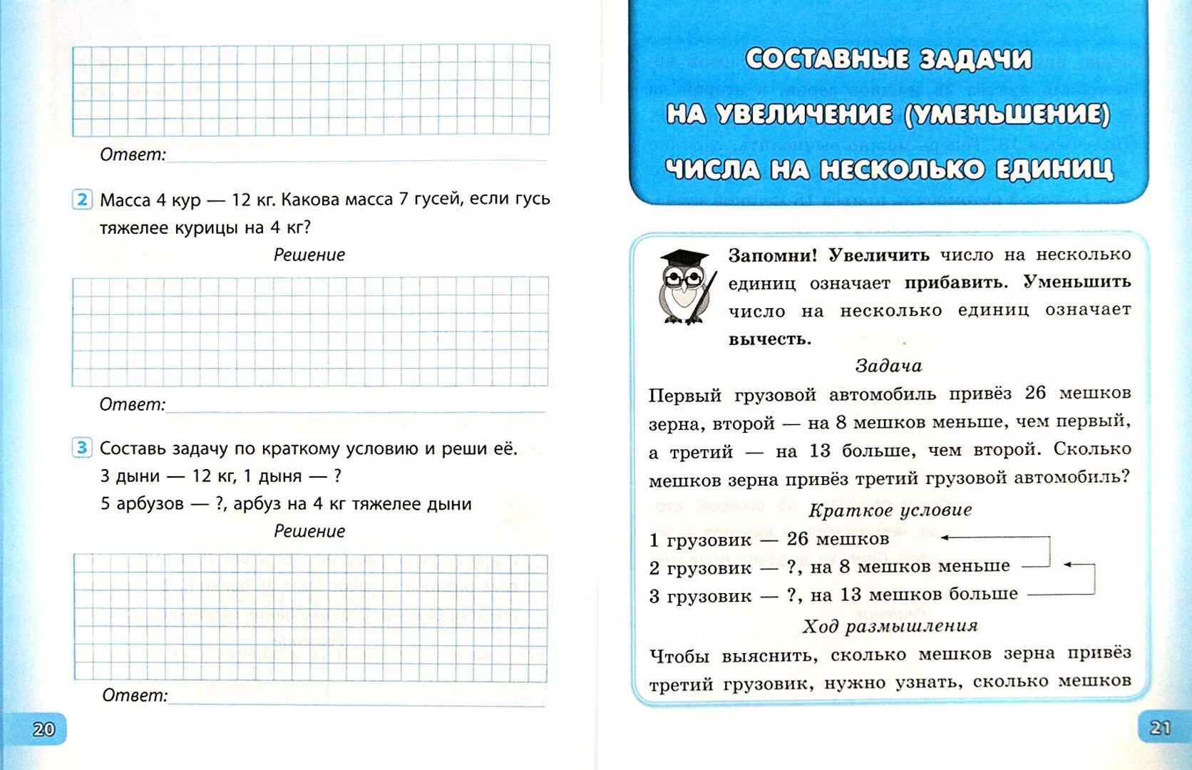 Решить задачку 3 класс. Математика 3 класс задачи. Математика 3 класс задания задачи. Простые задачи по математике. Задания для 3 класса.