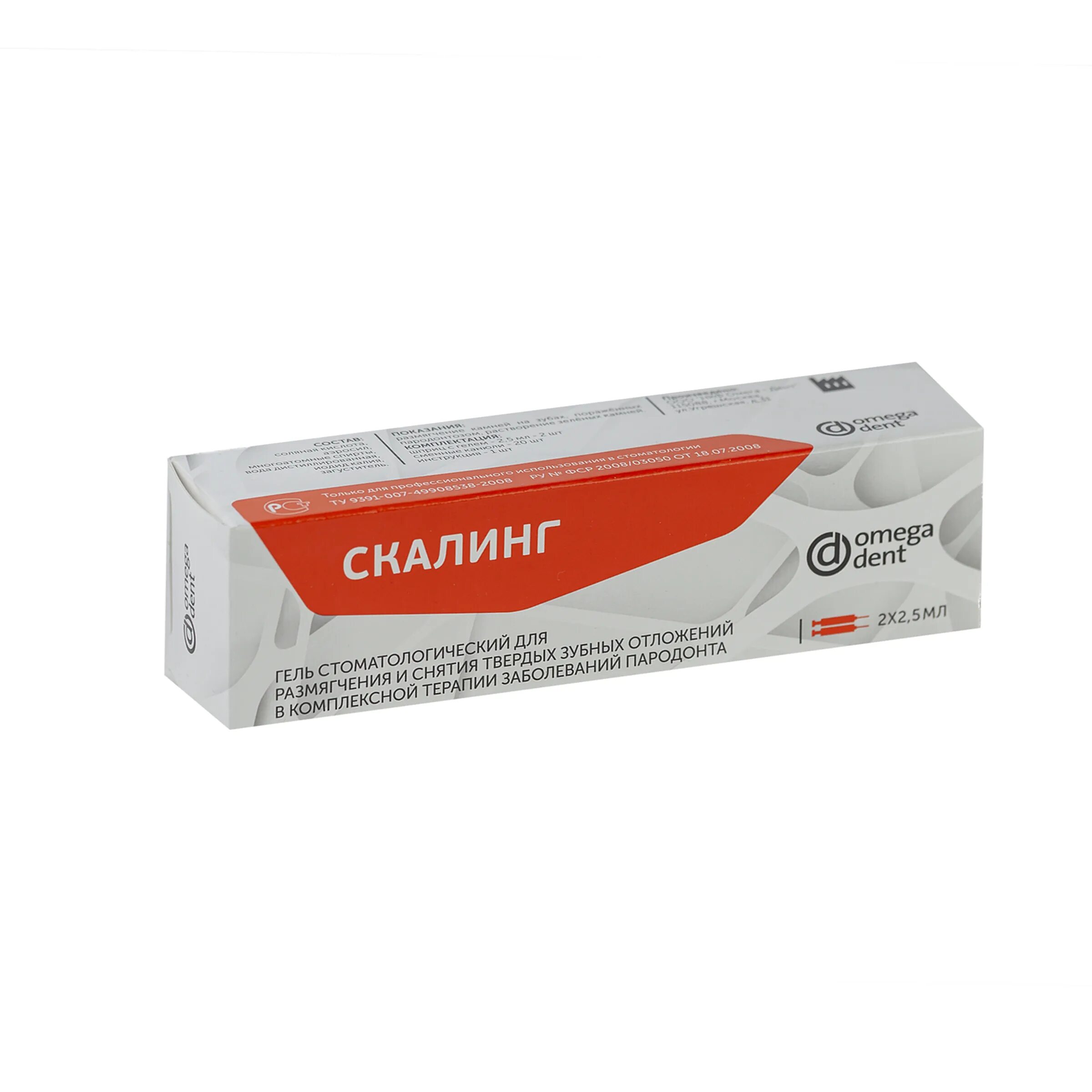 Скалинг гель для удаления зубных. Скалинг. скалинг гель аналоги.
