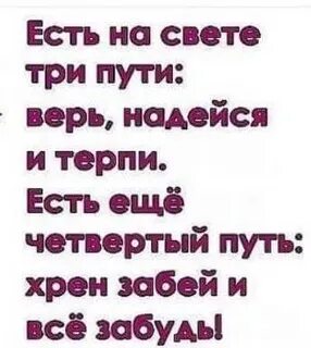 Света три пути