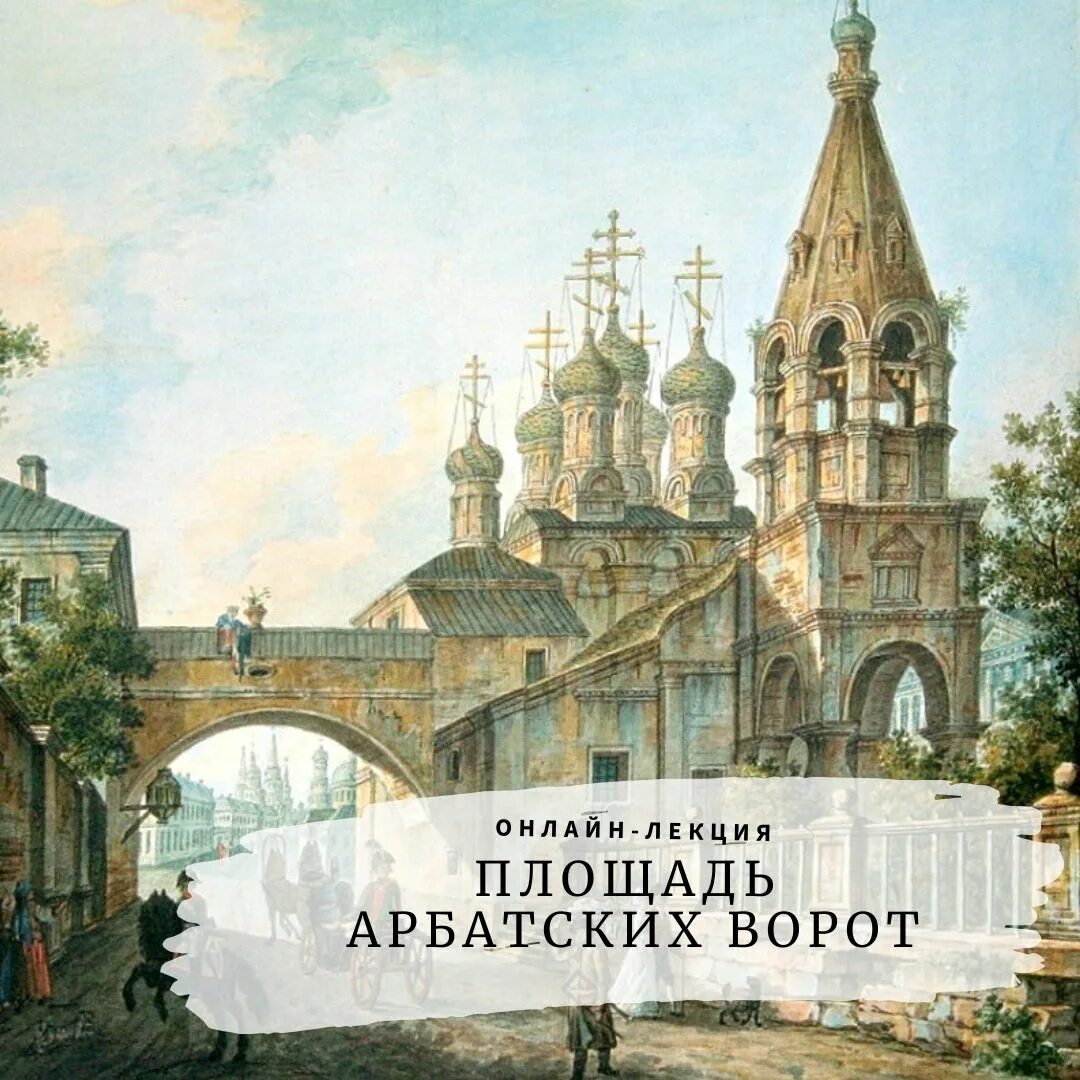 Арбатские ворота белого города. Площадь Арбатские ворота. Арбатские ворота в 17 веке. Арбатские ворота Москва в старину.