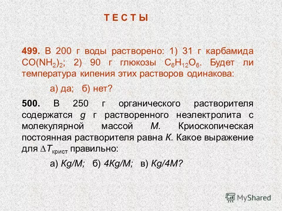 В воде растворили 5 0. Вода как универсальный растворитель. В 100 г. Растворение оксида кальция. Растворимость в воде химия.