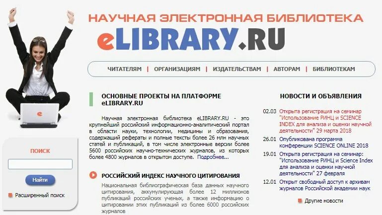 E library. Elibrary. научная электронная библиотека. электронная бибилиотека.