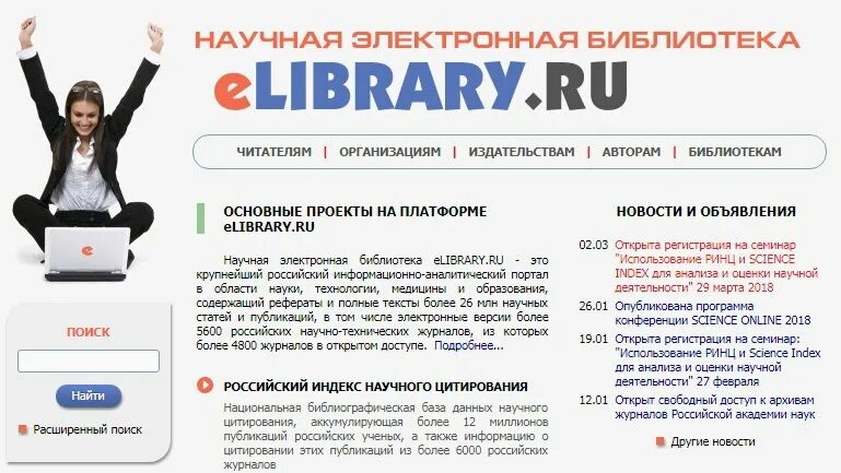 Научная электронная библиотека elibrary. Elibrary. Научная электронная библиотека. Elibrary.ru электронная библиотека. РИНЦ.