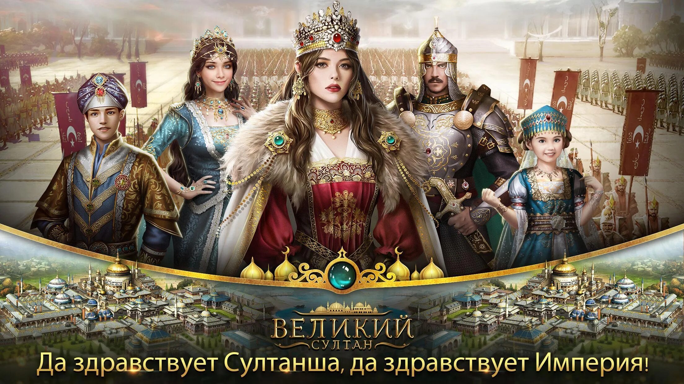 Великий султан наложники. Игра великий султан султанша. Великий султан. Sultan games. Игра султан.