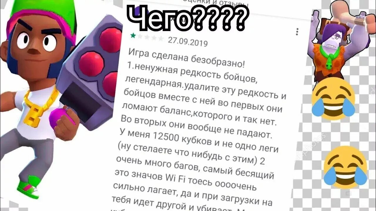 Смешные отзывы в БРАВЛ старс. Отзывы Браво старс. Brawl Stars плей Маркет.