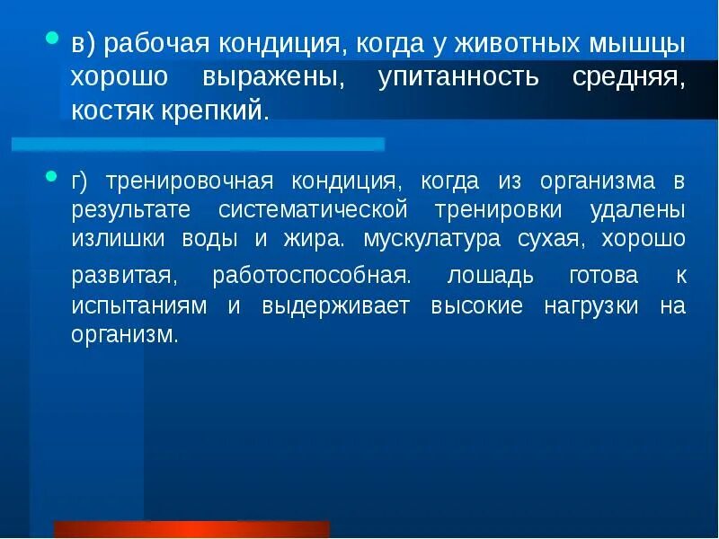 Определение термина кондиции. Рабочая кондиция. кондиции это. кондиция сх животных. спорт кондиция.