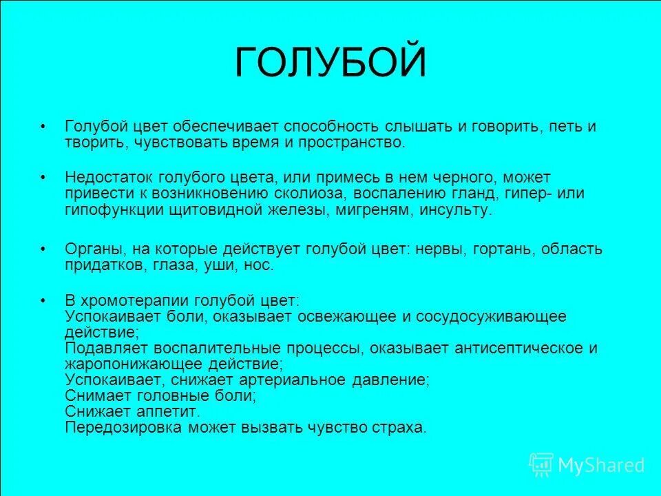 Субъективный цвет. Какие эмоции вызывает синий цвет. Воздействие голубого цвета на человека. Голубой цвет какая эмоция. Какие эмоции вызывают цвета.