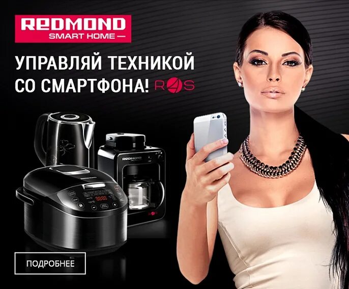 фирма редмонд бытовая техника. мультиварка redmond multicooker 4503. редмонд электроники магазин. мультиварка redmond rmc-m70. ремонд техника для дома.