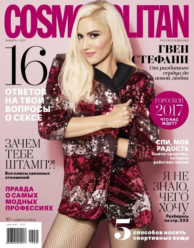 Обложка космополитен. Женский журнал. Космополитен.. Cosmopolitan (журнал). Обложки женских журналов.