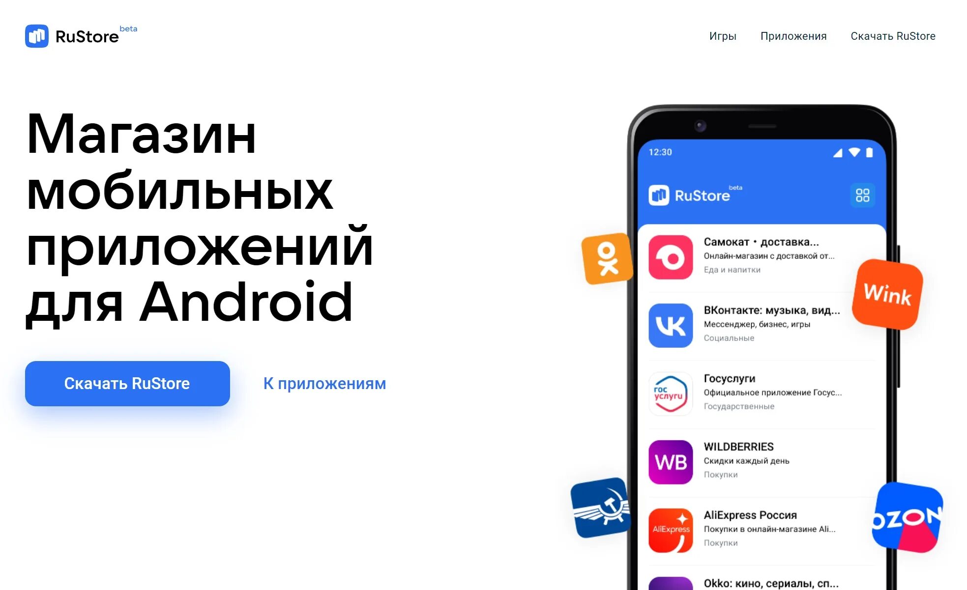 Rustore c. Rustore. мобильное приложение магазина. приложение русторе. новый магазин приложений rustore.