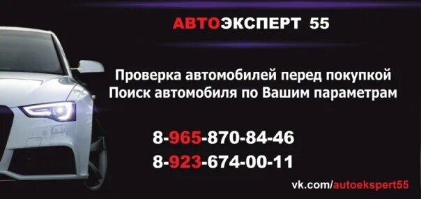 Автоподбор в омске