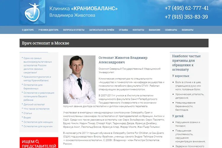 КРАНИОБАЛАНС клиника. Клиника доктора Животова Новосибирск. Клиника Владимира Животова.