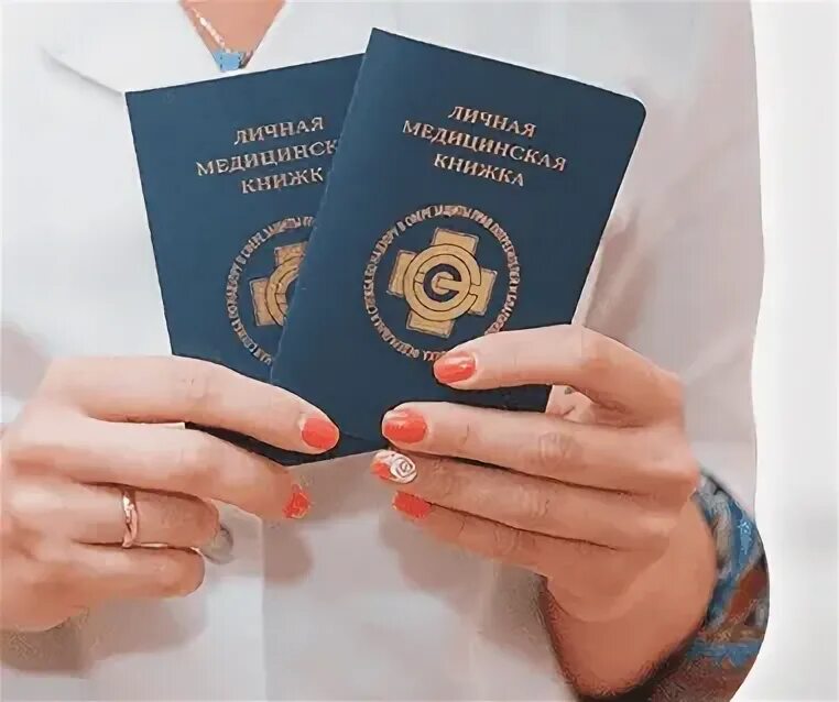 Медицинская книжка. Сан книжка. Медкнижка в митино. Медкнижка пермь. Медкнижка тюмень.