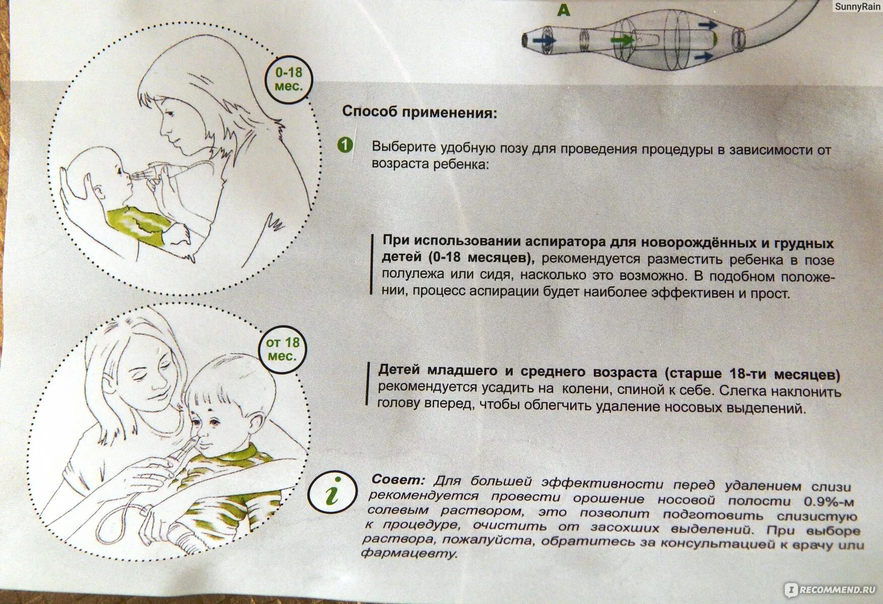 Как использовать аспиратор. Аспиратор многоразовый  или одноразовый. Правила использования аспиратора. Беби-ВАК Baby-VAC аспиратор инструкция. Аспиратор для новорожденных инструкция по применению.