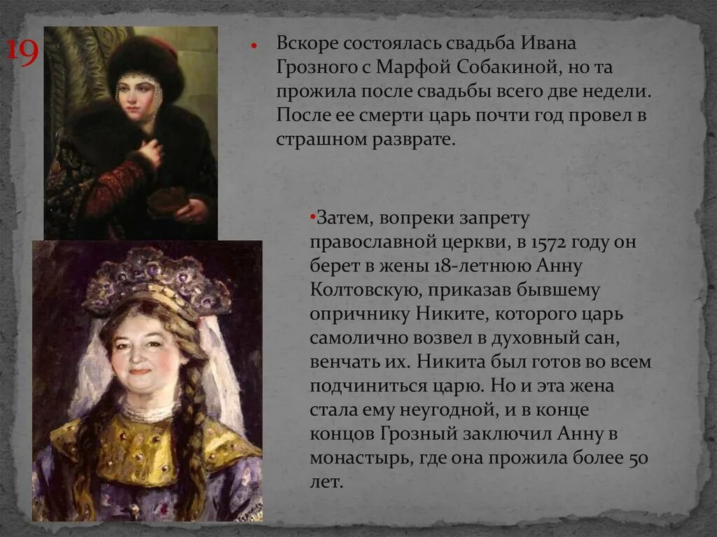 Как выглядели жены ивана грозного Жена ивана грозного мария: Мария Темрюковна фото, биография, личная жизнь, при