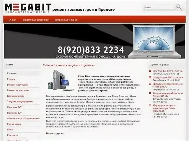 Интернет сайты брянска