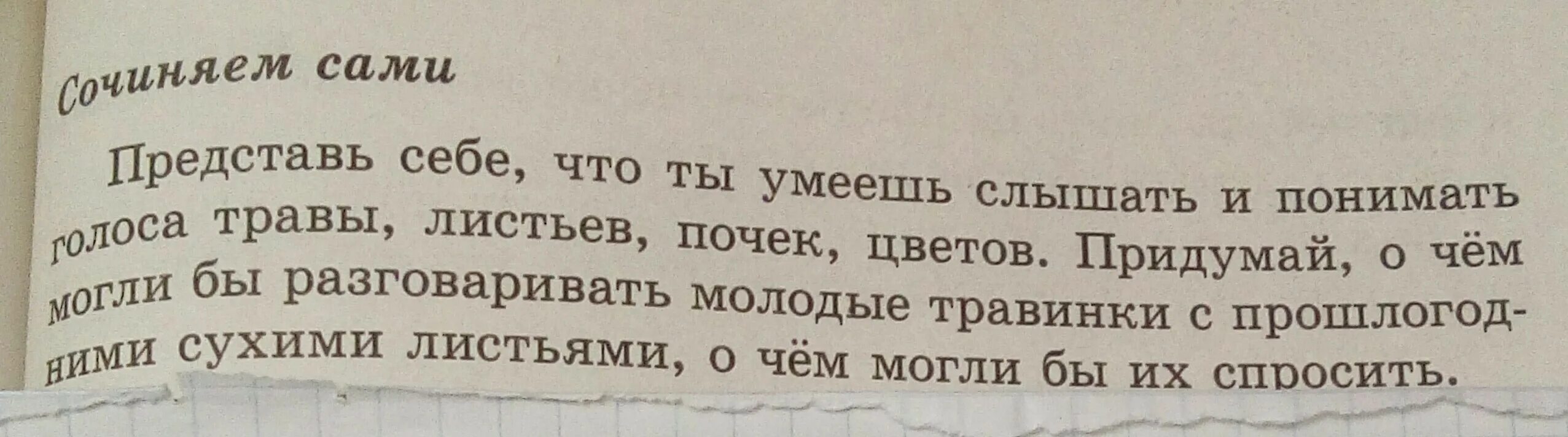 Выдуманная история текст. Рассказ 10 предложений. Небольшой текст 10 предложений. Маленький рассказ из 10 предложений. Текст из десяти предложений.