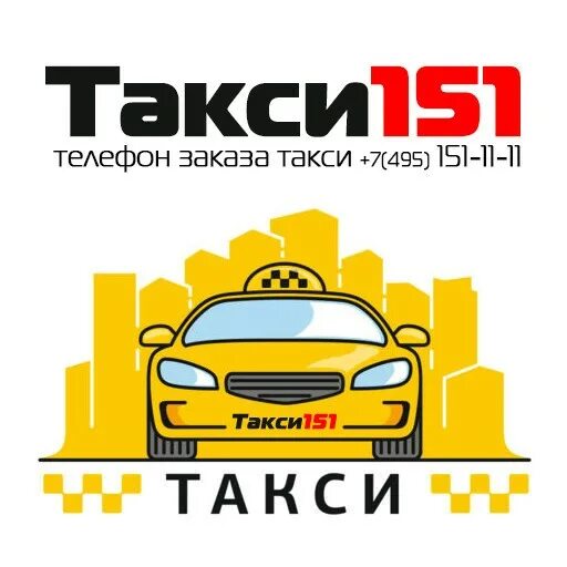 Какой есть номер телефона такси. Вызов такси. Номер такси. Телефон такси. Такси Макеевка номера.