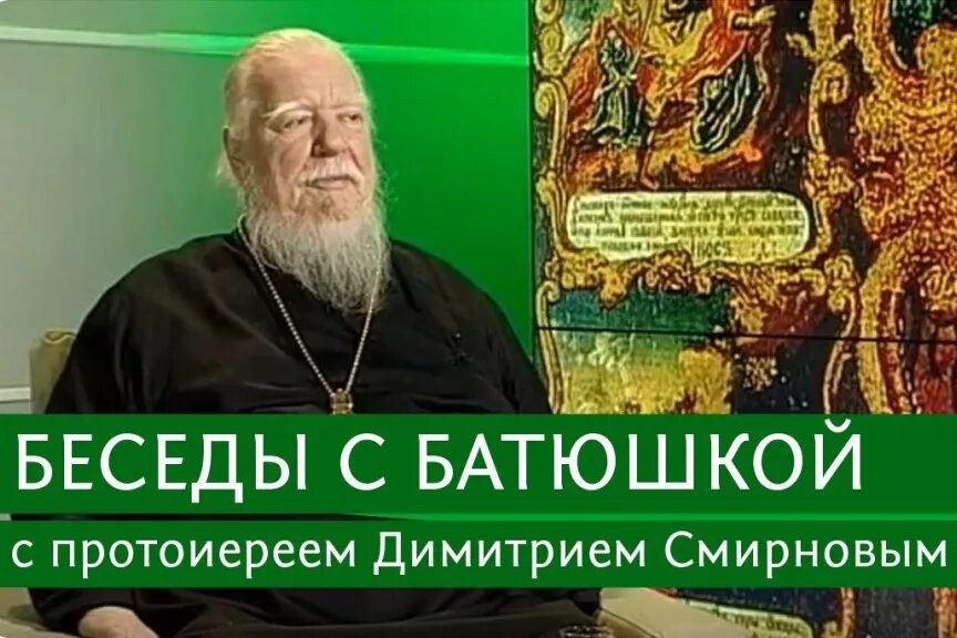 Разговоры с батюшкой. Беседа со священником. Беседы с батюшкой мемы.