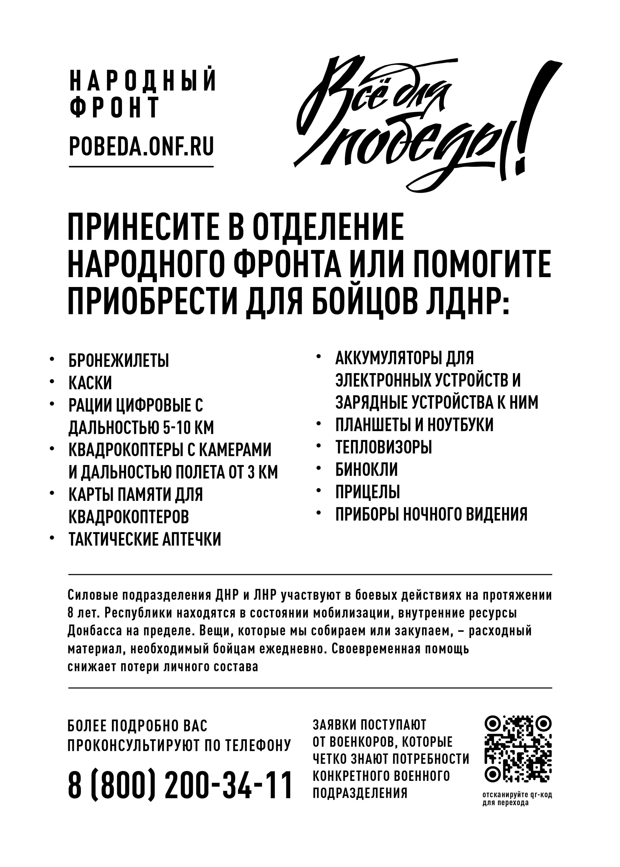 Победа помощь