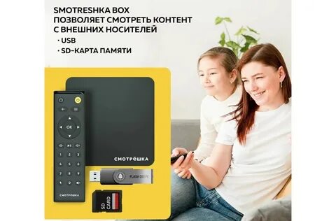 Приставка смотрешка