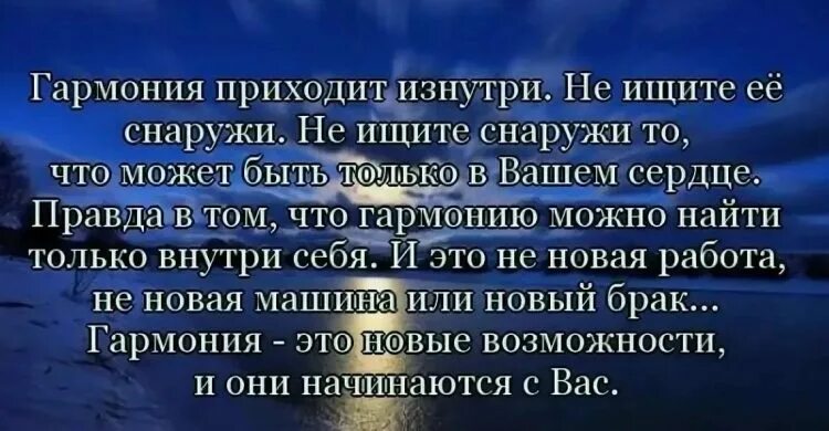 Цитаты про внутри. Гармония цитаты. гармония души цитаты. душевная гармония цитаты. гармония в душе цитаты.
