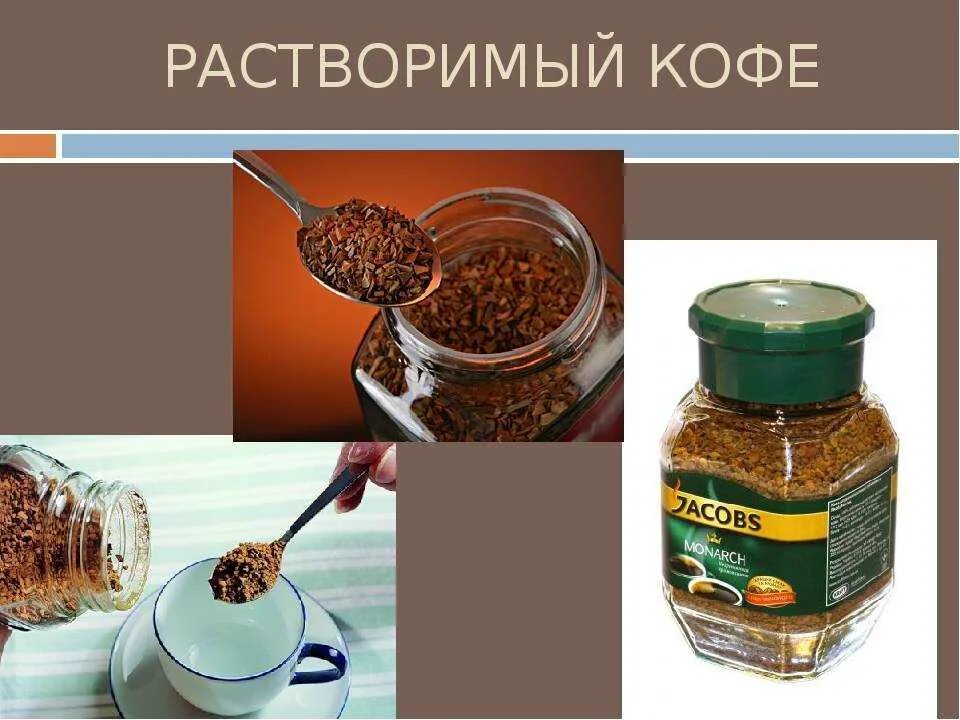 Какое растворимое кофе лучше пить. Кофе растворимый. кофе молотый в растворимом. кофе напиток богов. кофе натуральный растворимый.