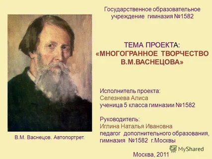 Тема творчества васнецова