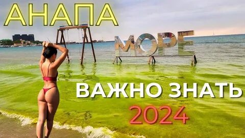 Видео анапа октябрь 2024
