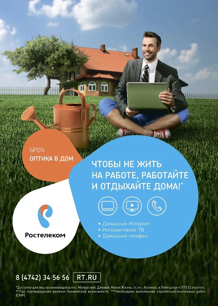 беспроводный интернет в частный дом. беспроводной интернет в частный дом. домашний интернет. домашний интернет и тв. высокоскоростной интернет в частный дом.