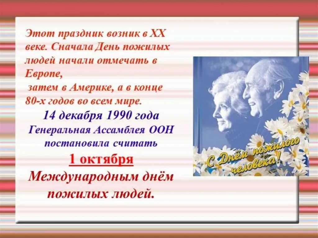 Классные часы ко дню пожилых. День пожилых людей презентация. классные часы, посвящённые дню пожилых людей-. презентация к празднику день пожилого человека. день пожилых людей кл час.