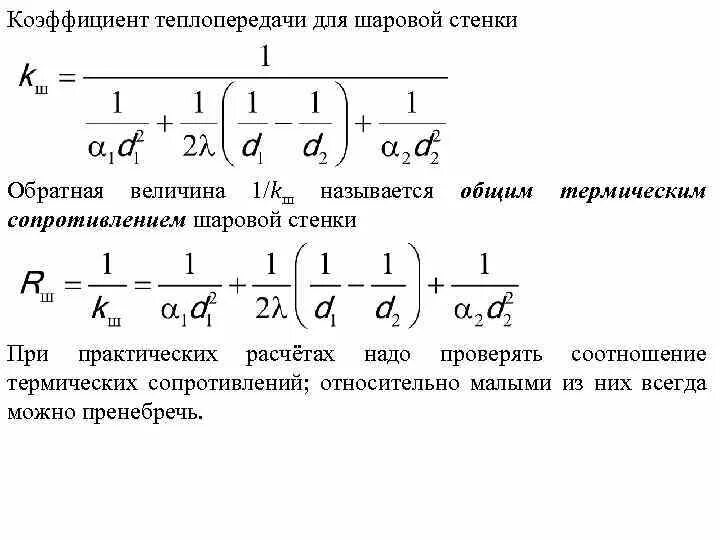 Линейный коэффициент теплопередачи. Линейный коэффициент теплопередачи