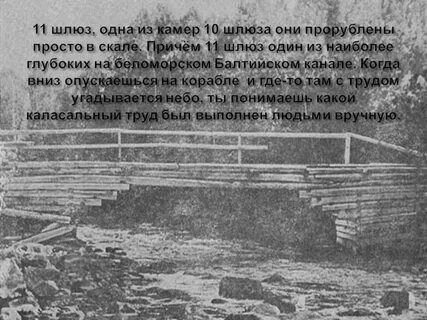 Беломорско балтийский канал сообщение 4 класс