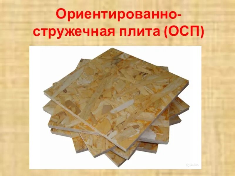 Осб как расшифровывается. Плита осп расшифровать. осп фанера расшифровка. осп плита расшифровка. осб плита расшифровать.