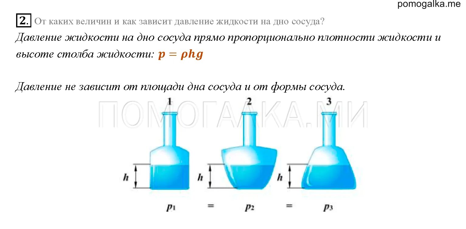 Самостоятельная работа давление в жидкостях и газах. Физика 7 класс перышкин давление твердых тел жидкостей и газов. Задачи на давление твердых тел и жидкостей 7 класс физика. Задачи по физике 7 класс давление твердых тел жидкостей и газов. Физика 7 класс перышкин давление твердых тел.