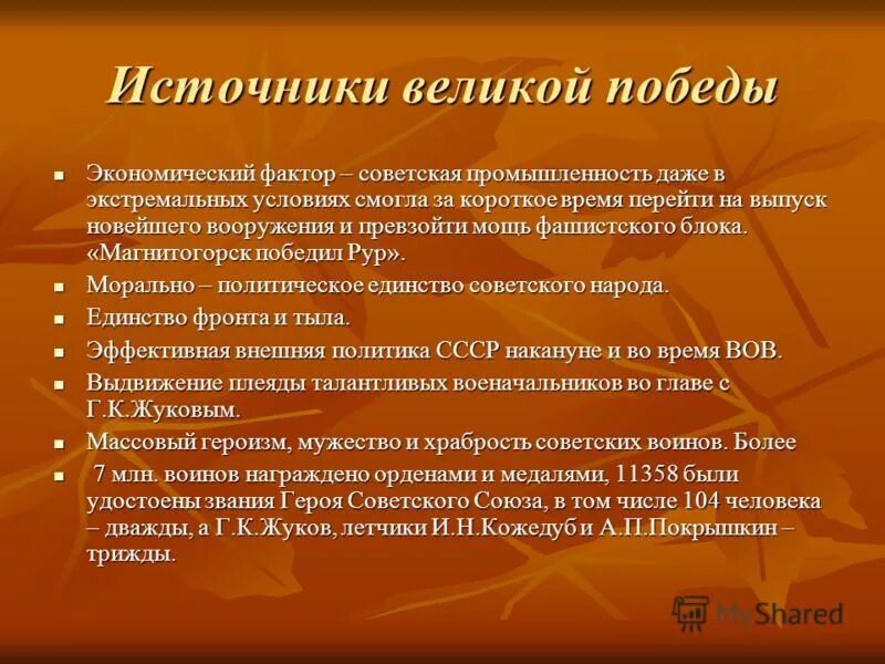 что значит фраза магнитка победила рур