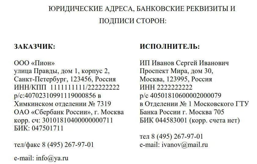 Адрес организации ип. Договор с ИП реквизиты сторон. Реквизиты юридического лица ИП пример. Реквизиты индивидуального предпринимателя в договоре. Как правильно указываются реквизиты ИП В договоре.