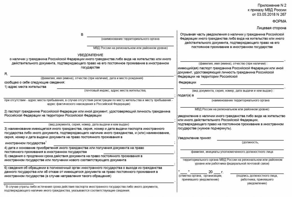 Как заполнить уведомление в 2025 году. Пример заполнения уведомления о втором гражданстве. как заполнить уведомление о получении второго гражданства. уведомление о втором гражданстве несовершеннолетнего образец. образец уведомления о втором гражданстве 2025.